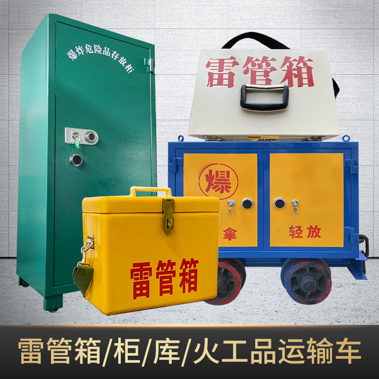 和龙危险品存放柜使用注意事项全解析
