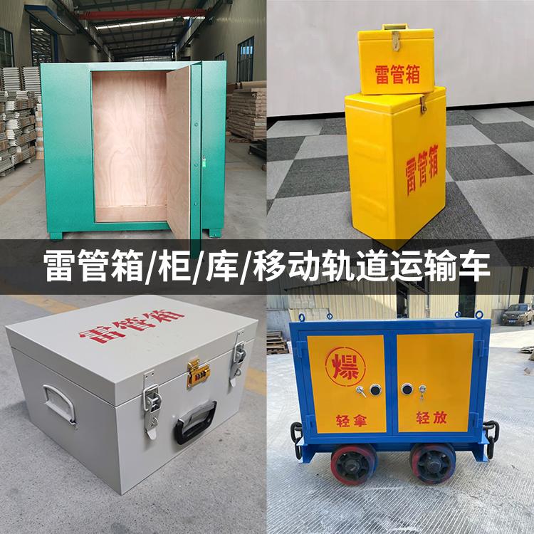 和龙火工品存放箱的种类与核心优点全解析